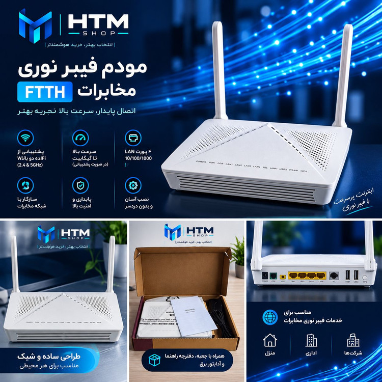 مودم فیبر نوری هواوی 8245X6 دوبانده 4 پورت گیگابیت