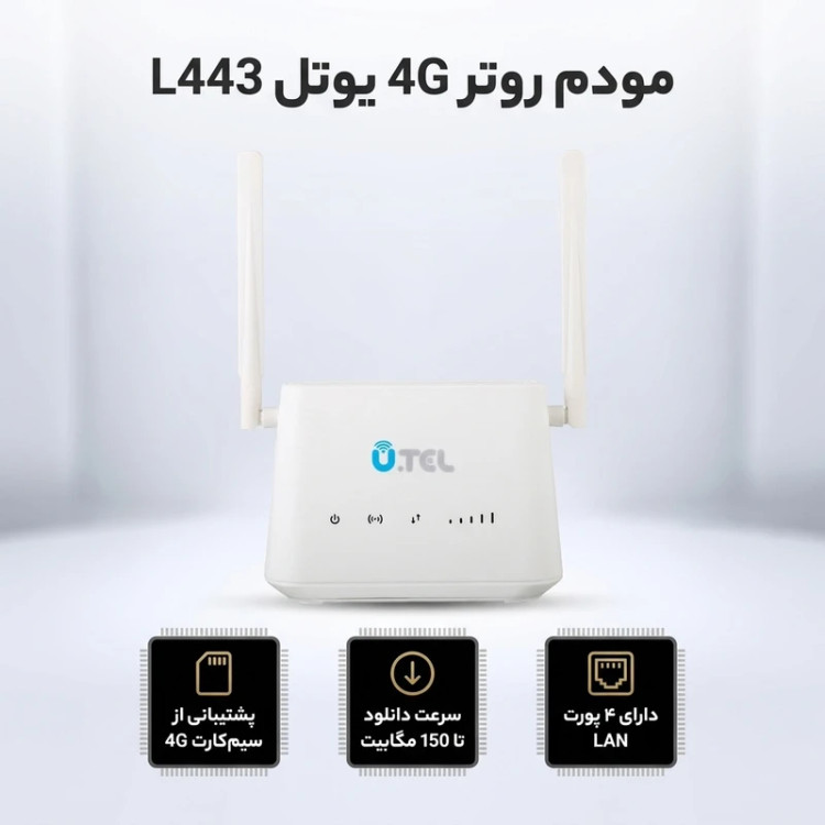 مودم سیمکارتی 4G LTE یوتل L443
