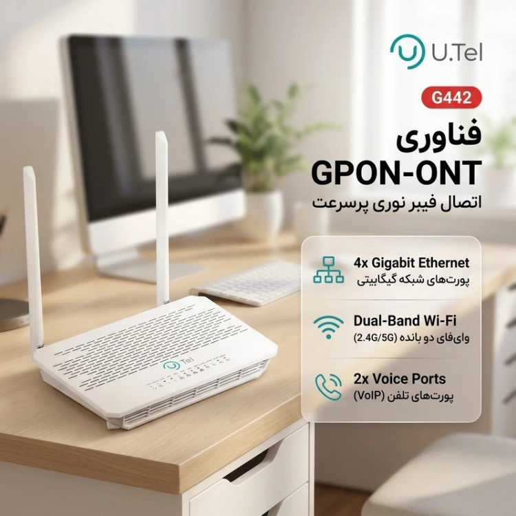 مودم فیبر نوری یوتل G442 دو بانده AC1200